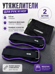 Утяжелители. "ALT Sport" чёрный/фиолетовый