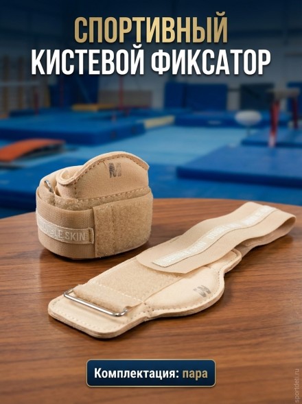 Спортивный напульсник-фиксатор запястья. 1 пара