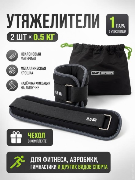 Утяжелители. "ALT Sport" чёрный/серый