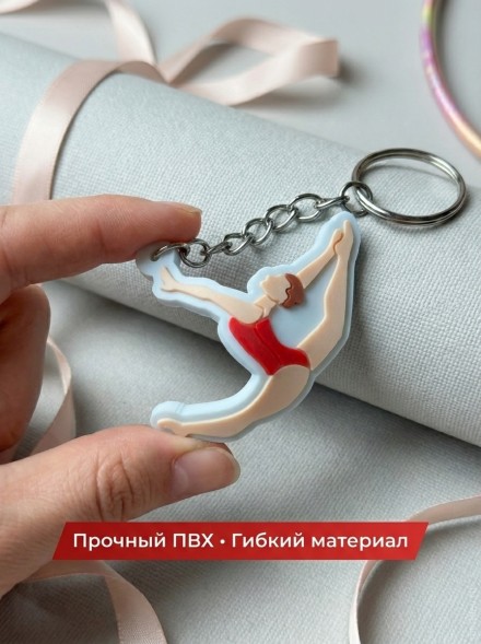 Брелок Гимнастка в полёте