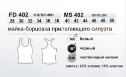 Майка-борцовка. Мужская. Белая. 