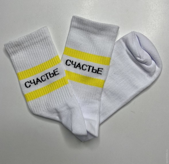 Носки СЧАСТЬЕ