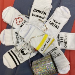 Носочное новогоднее пожелание. Сюрприз.