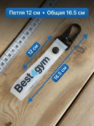 Ремувка Best4Gym