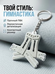 Брелок Гимнастические накладки
