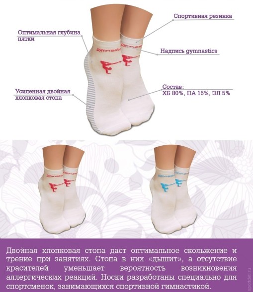 Носки для спортивной гимнастики. Женские. Изображение - голубое.