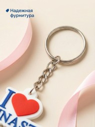 Брелок I love gymnastics