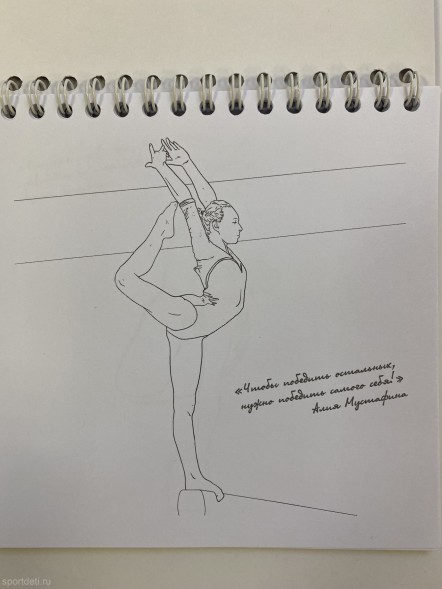 Гимнастическая раскраска