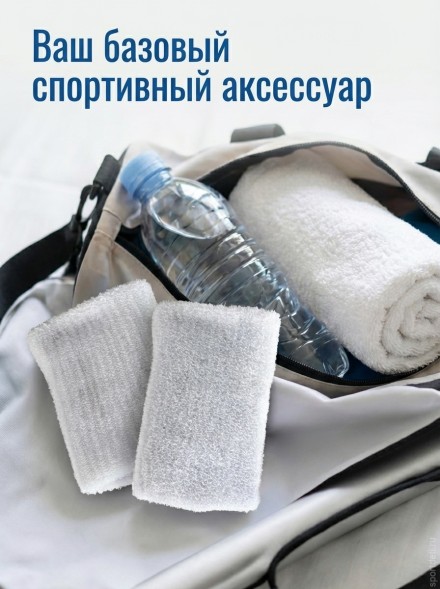 Напульсники спортивные белые, х/б, 1 пара Арт.2