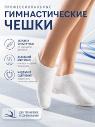 Чешки (белые)