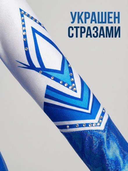 Гимнастический купальник Милана. Синий. Длинный рукав 