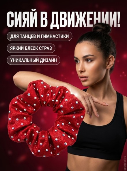 Резинка для волос со стразами. Красная