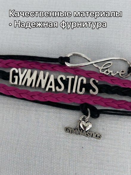 Браслет "Гимнастика". Розовый.
