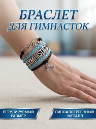 Браслет "Гимнастика". Голубой