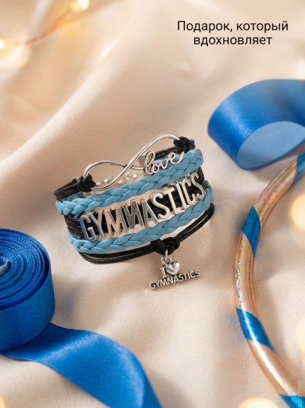 Браслет "Гимнастика". Голубой